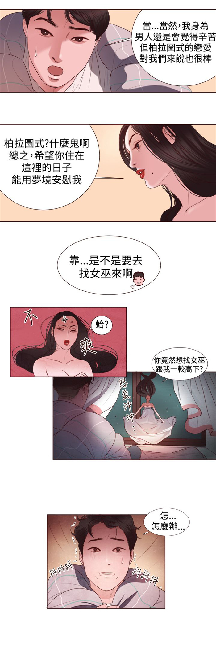 离人心上漫画,第3章：十字架2图