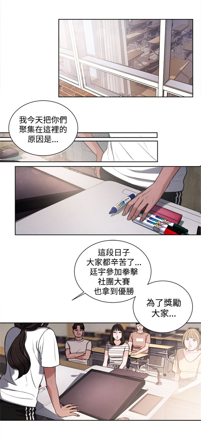 离魂记港剧漫画,第18章：和姐姐一起喝酒1图