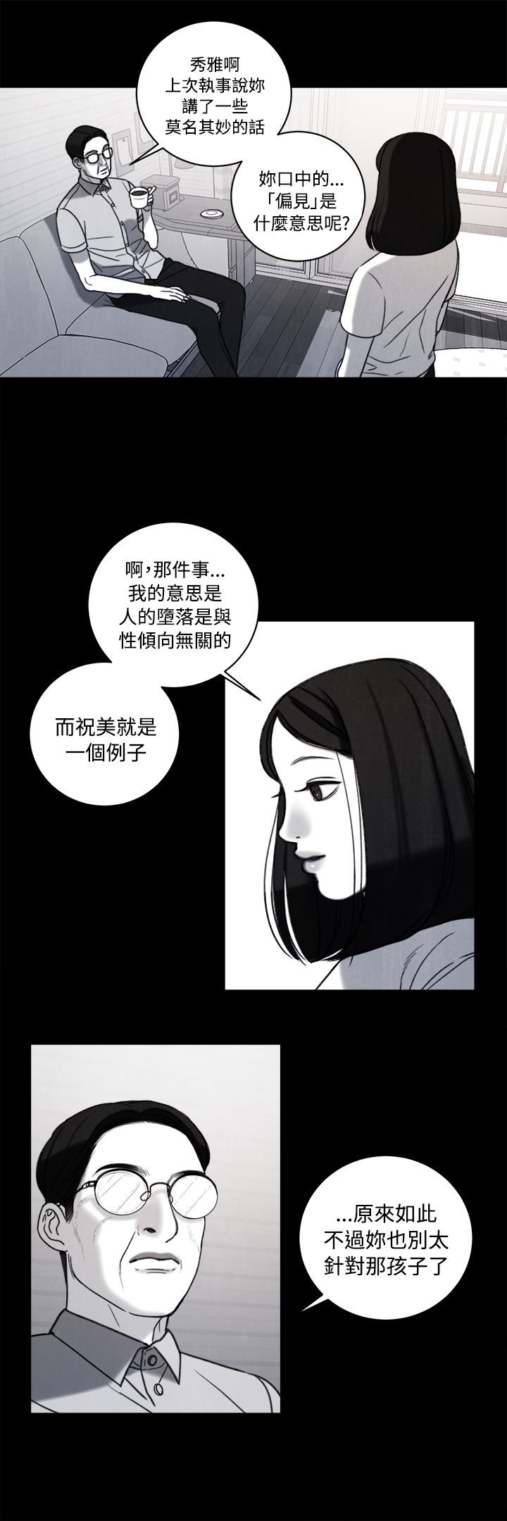 离婚前规则电视剧全集在线免费漫画,第36章：解决方法1图