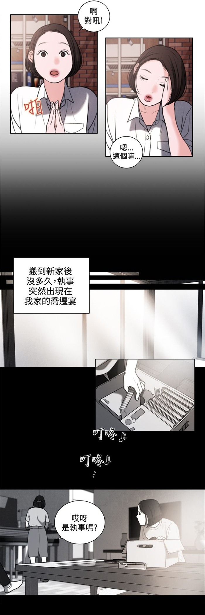 离魂倩女原文在线阅读漫画,第26章：被偷拍1图