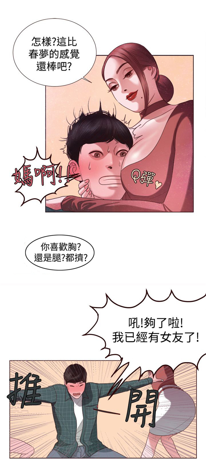 离人心上漫画,第3章：十字架2图