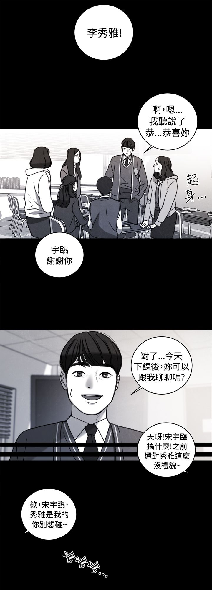 离魂入夜倩谁招漫画,第38章：计划 二1图