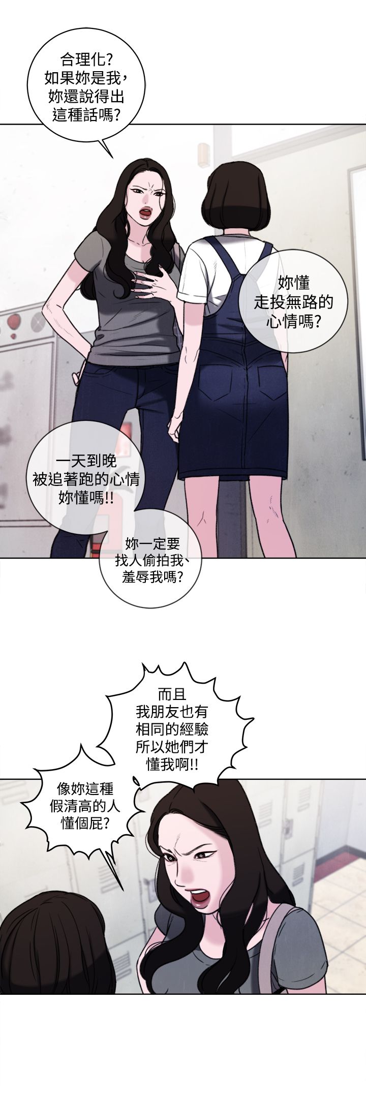 离魂记小说漫画,第33章：公开处刑1图