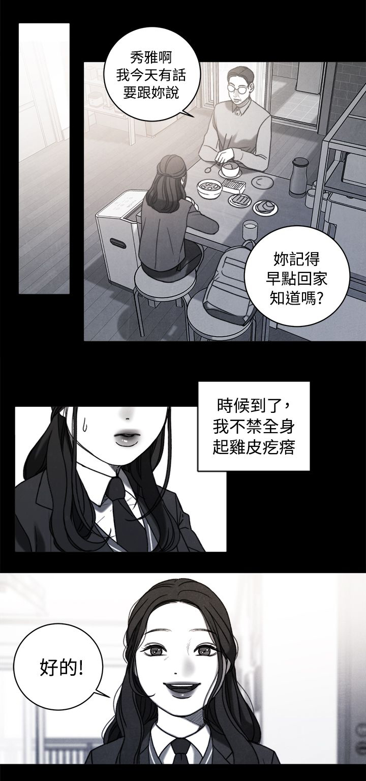 离魂记txt漫画,第38章：计划 二1图