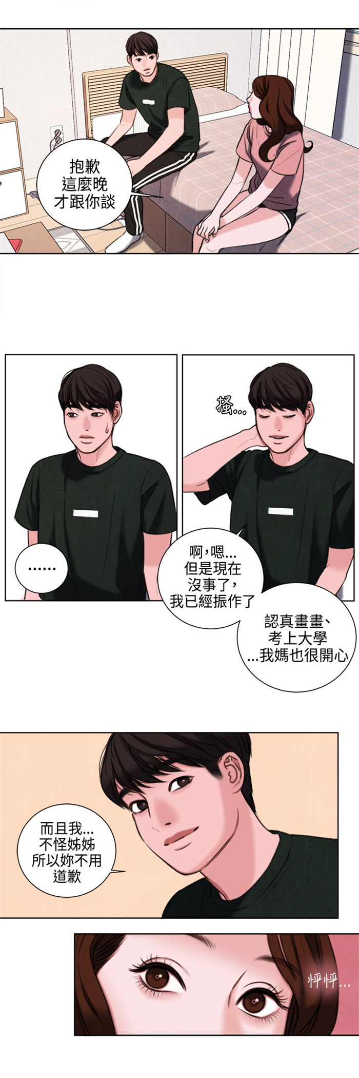 离魂倩女语接龙漫画,第24章：不能再错过他了2图