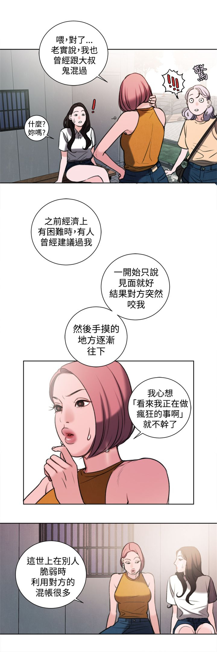 离婚前重回高中这次我不心动了许恩棠漫画,第25章：单恋2图