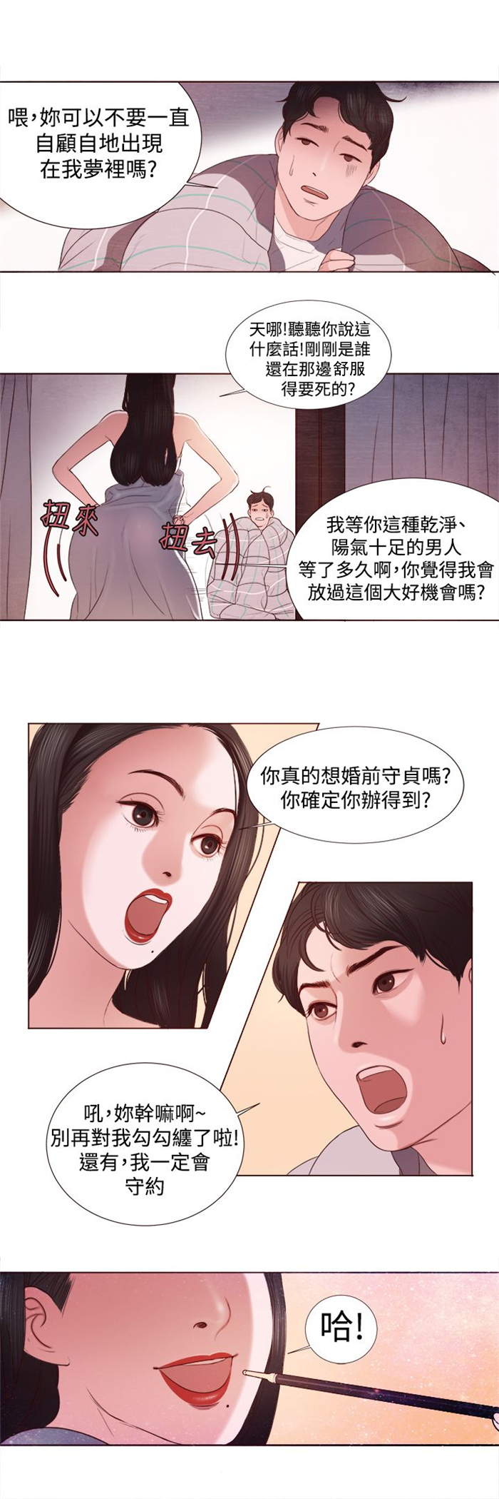 离人心上漫画,第3章：十字架1图