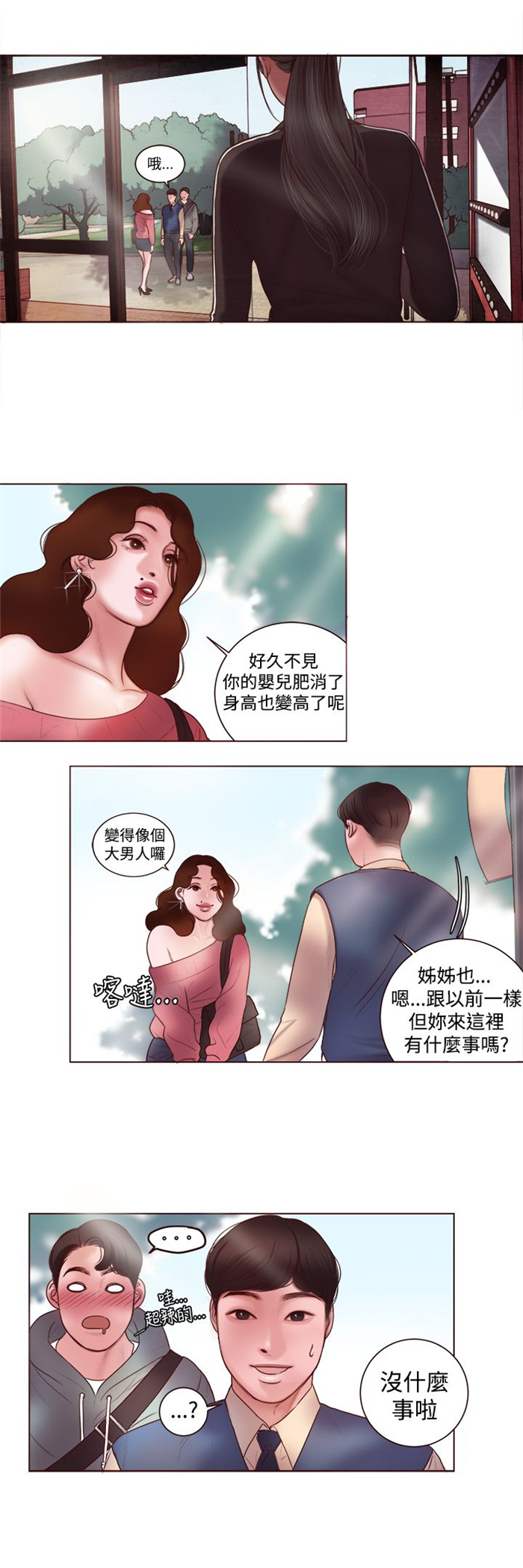 离婚前规则电视剧全集免费观看策驰影院漫画,第6章：智语姐姐1图