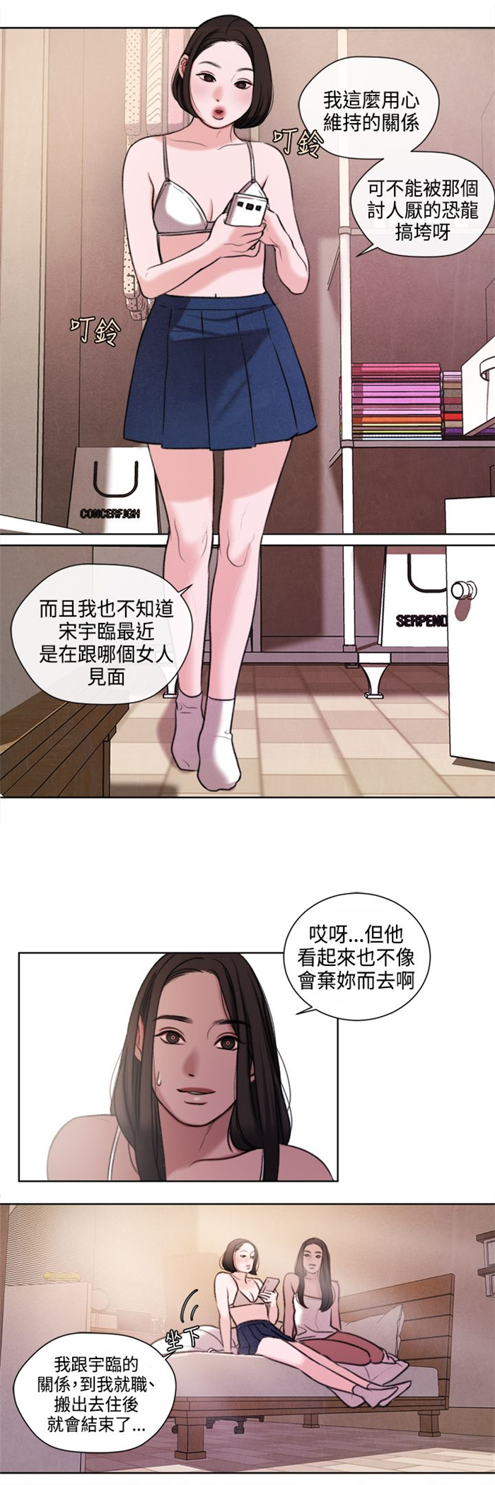 离魂入夜倩谁招漫画,第21章：功课你该不会没做吧？1图