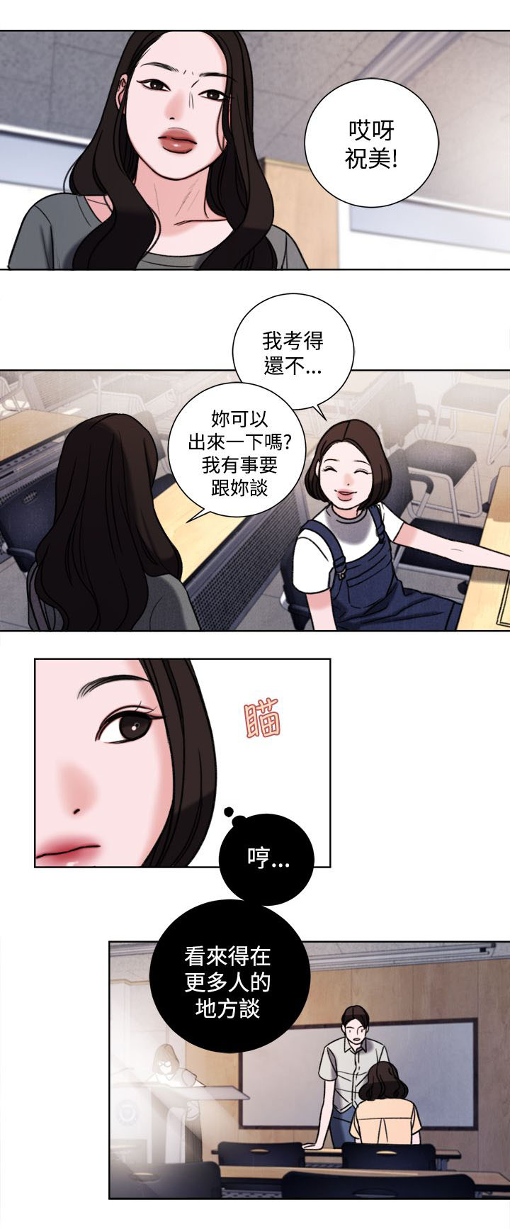 离婚前规则央视网漫画,第32章：现在1图