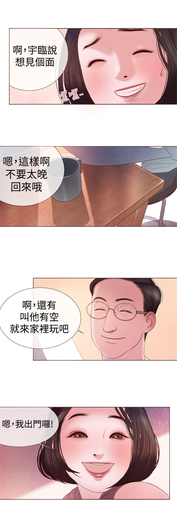 离人心上漫画,第3章：十字架1图