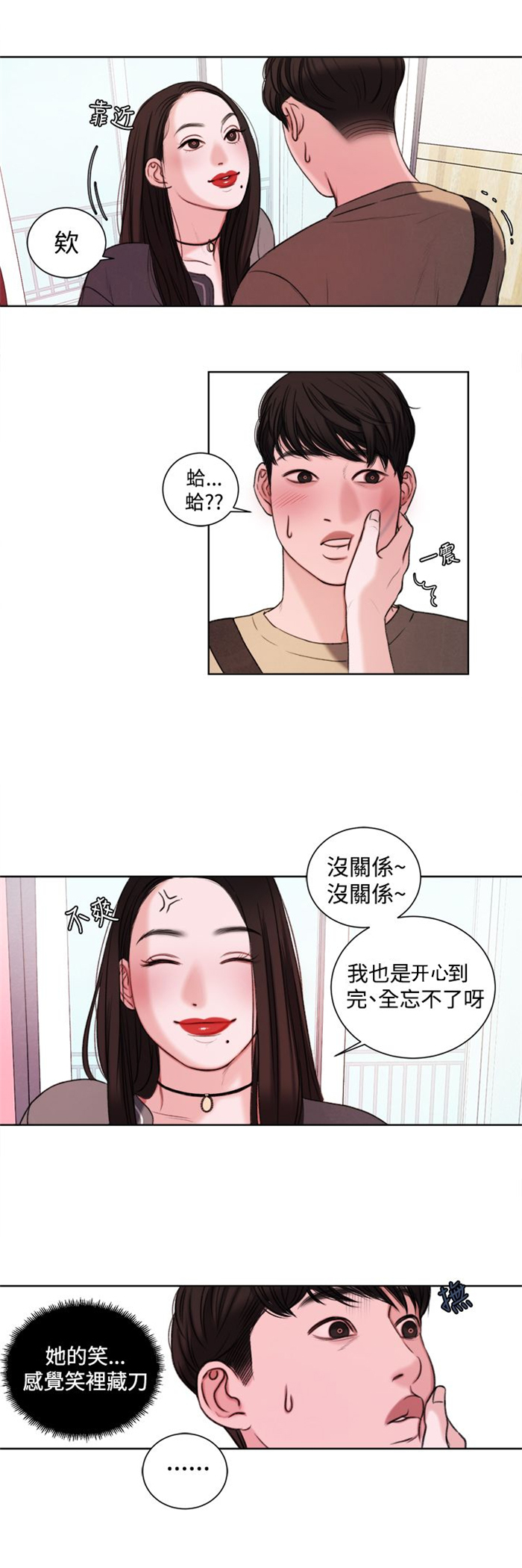 离魂倩女语接龙漫画,第19章：考试1图