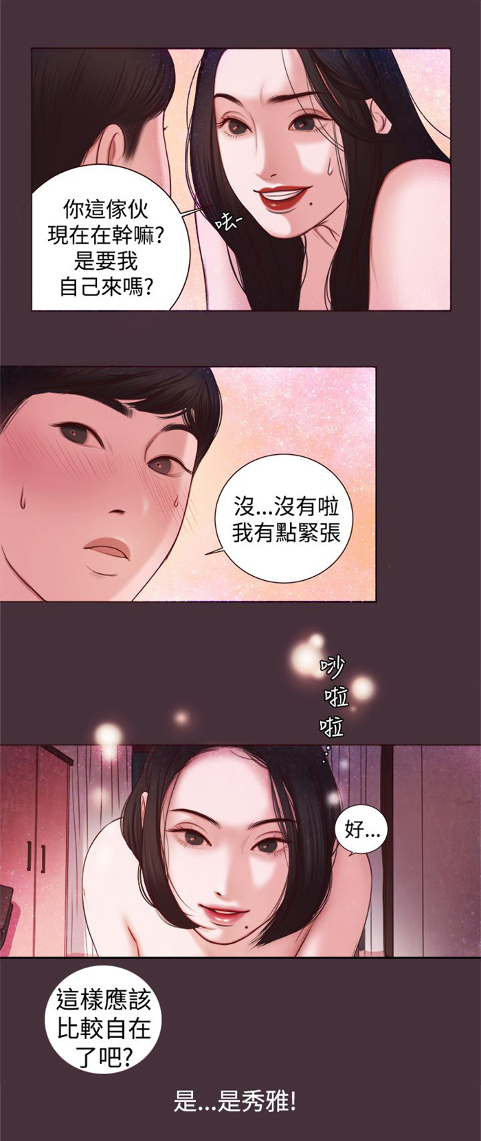 离魂衣漫画,第7章：家的感觉1图