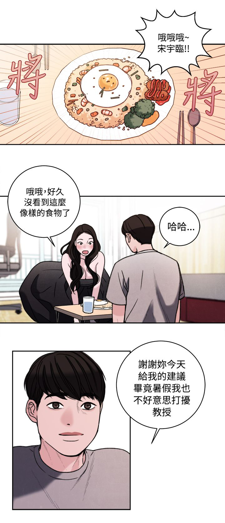 倩女离魂是什么剧漫画,第39章：室友2图