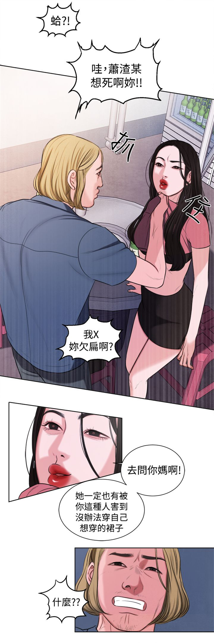 离魂倩女语接龙漫画,第15章：烦心的事2图