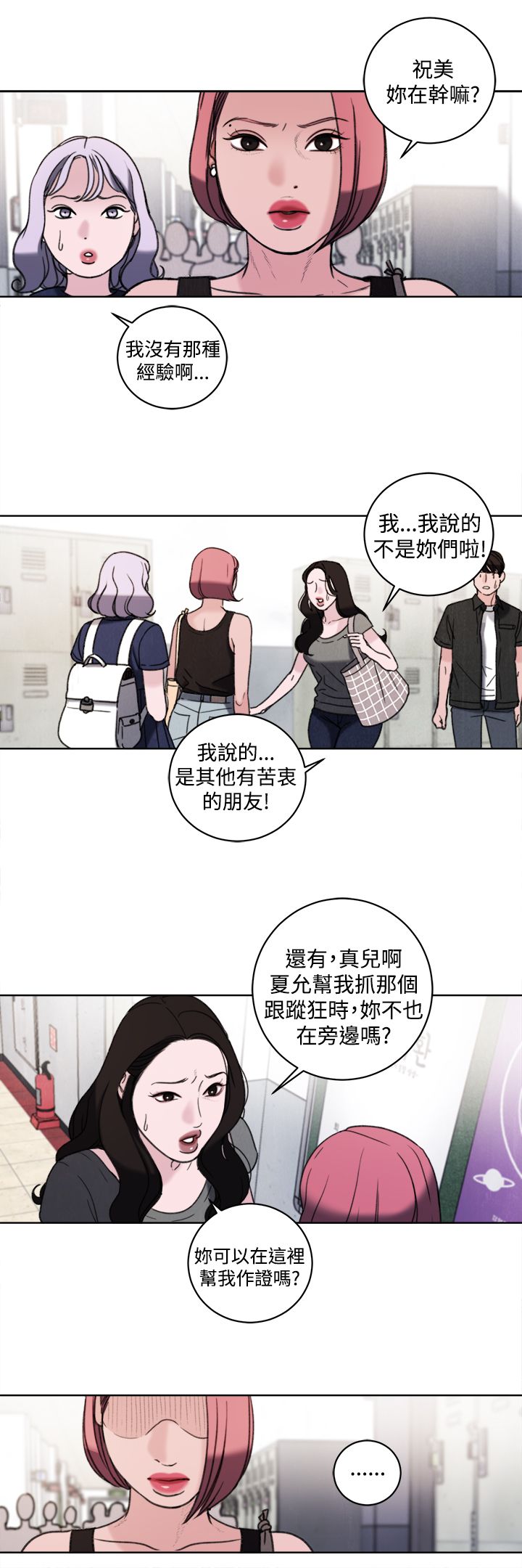 离魂记小说漫画,第33章：公开处刑1图