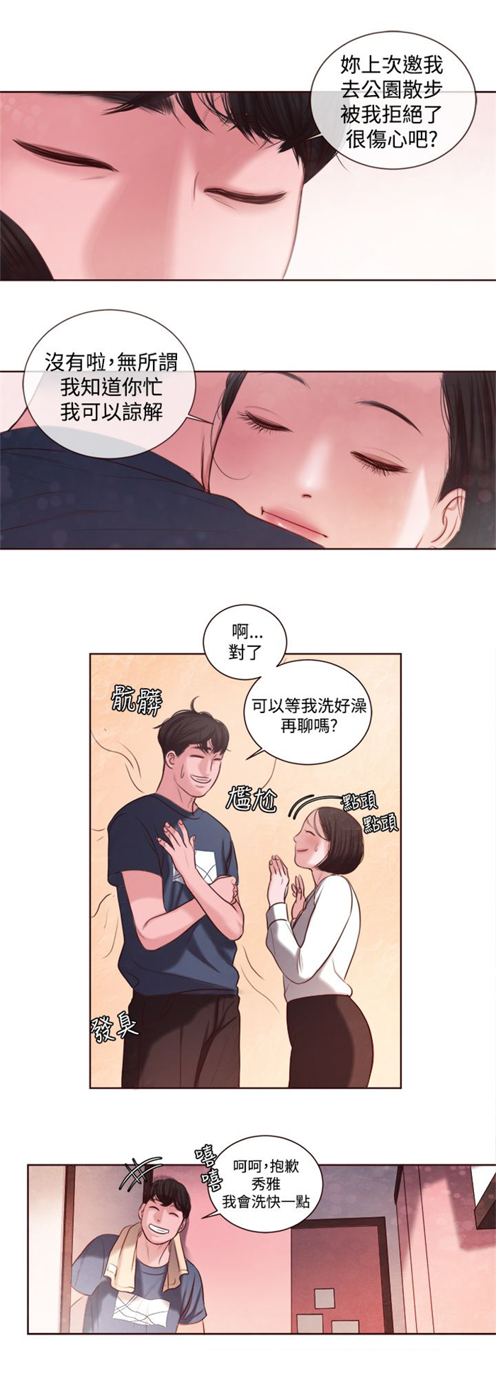 离魂记txt漫画,第12章：婚前守贞是骗人的？1图