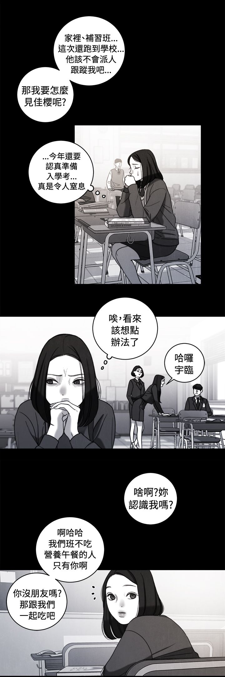 离魂倩女漫画,第37章：计划 一1图