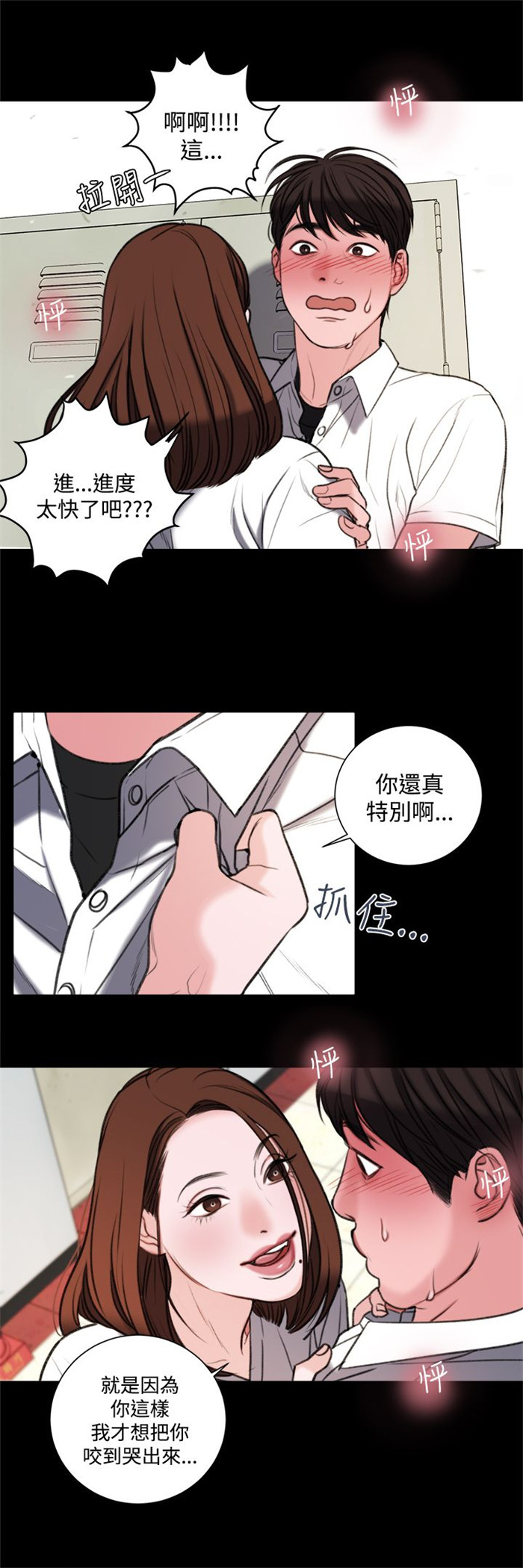 离魂倩女原文在线阅读漫画,第28章：像学生吗？1图