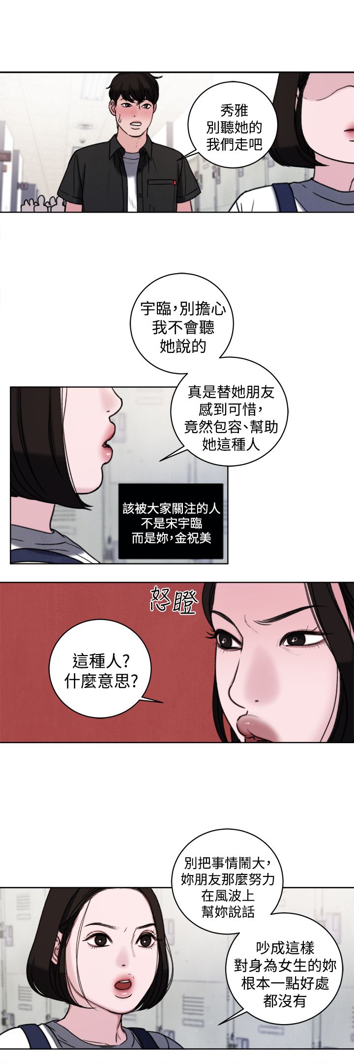 离魂记小说漫画,第33章：公开处刑1图