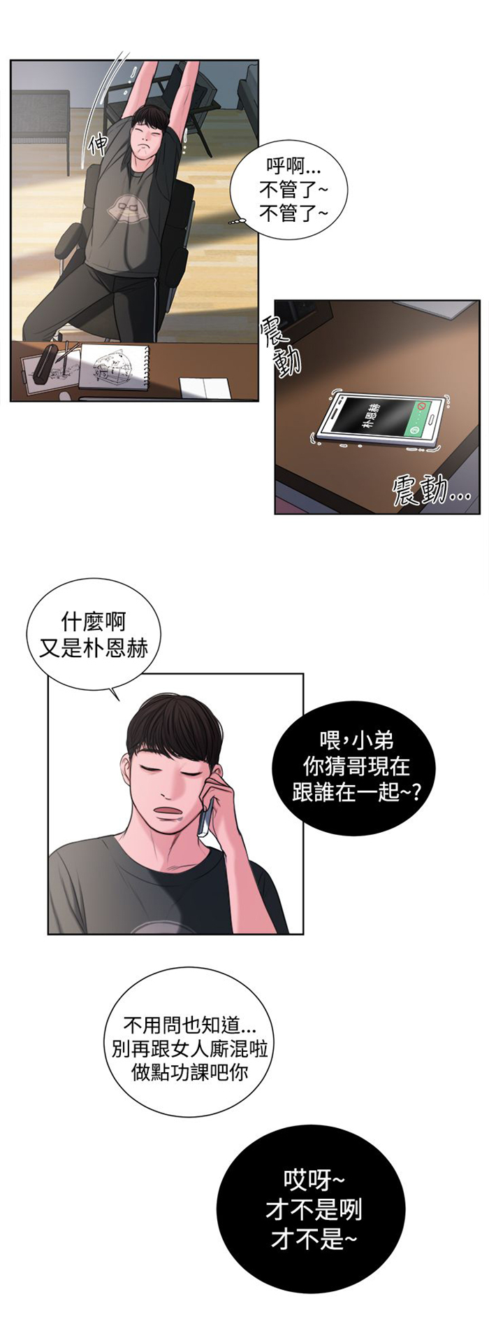 离魂电影完整版漫画,第14章：这个月的小费1图