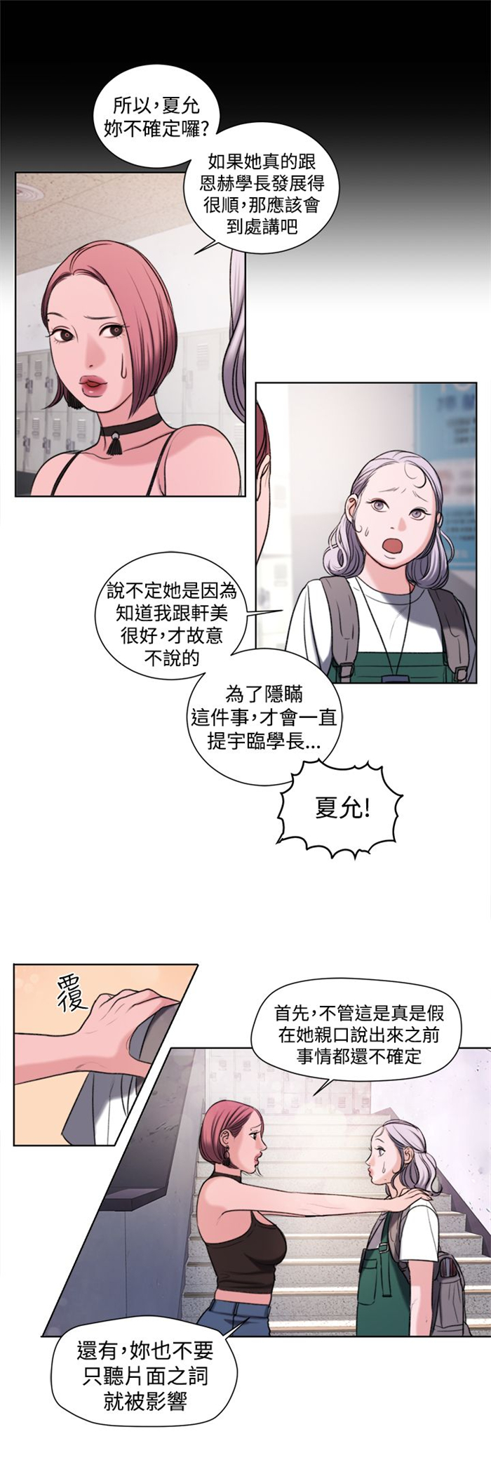 离魂织攻略漫画,第17章：大事不妙1图