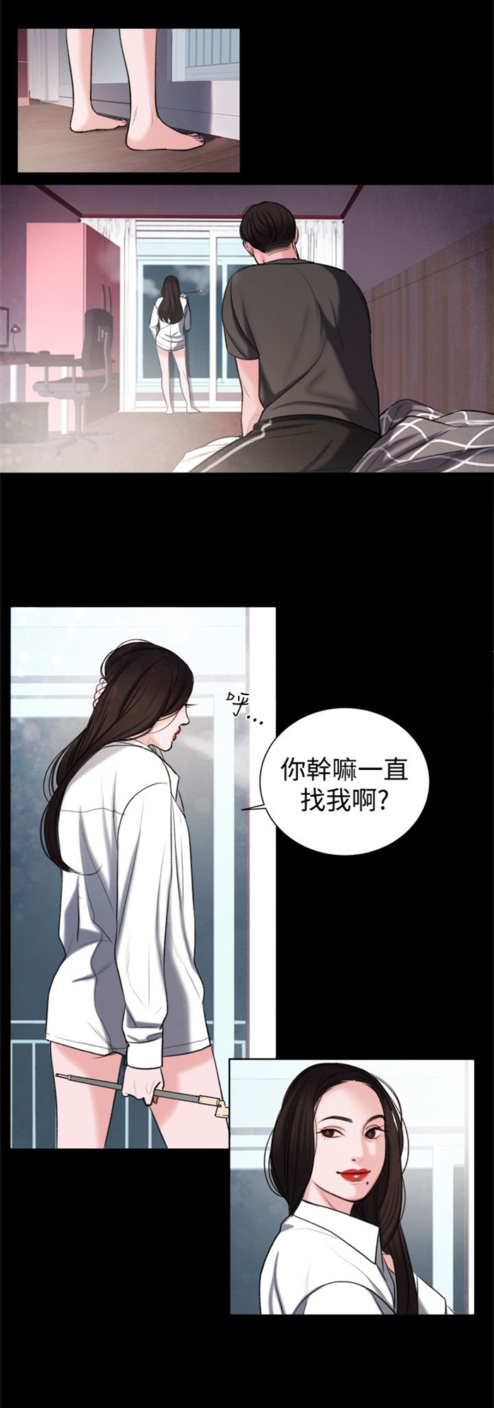 离魂昆曲漫画,第16章：生我的气吗？1图