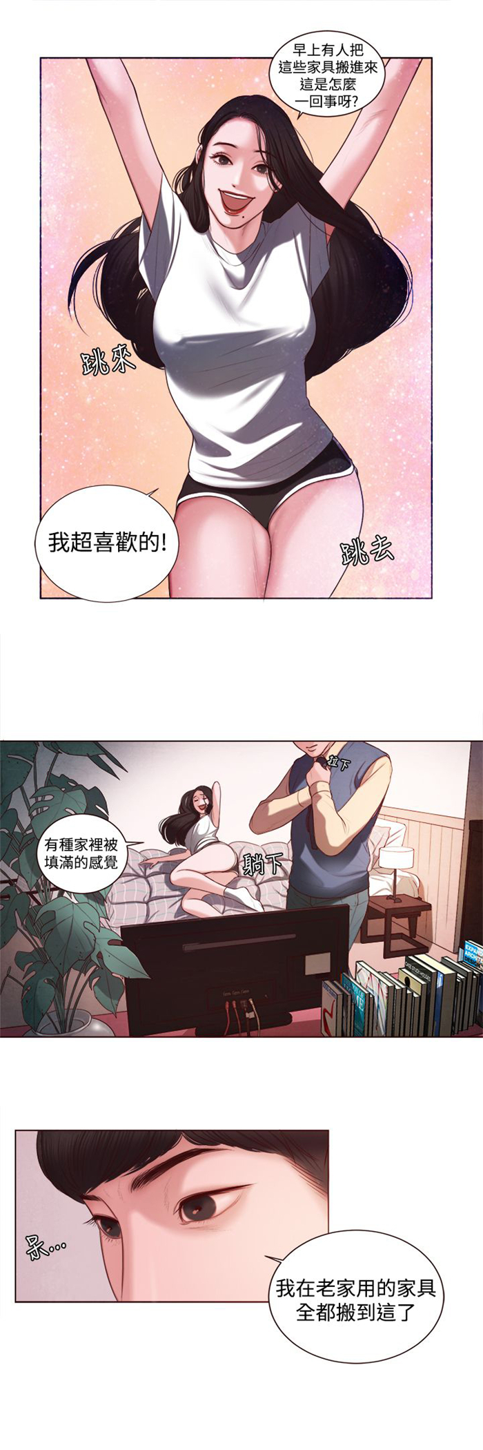 离魂衣漫画,第7章：家的感觉2图