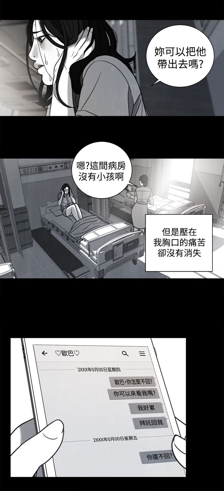 离婚前重回高中这次我不心动了许恩棠漫画,第31章：年少的回忆1图