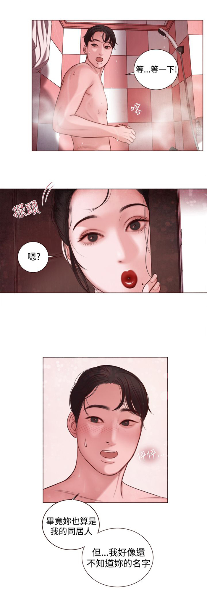 离魂记港剧漫画,第8章：快枪手？1图