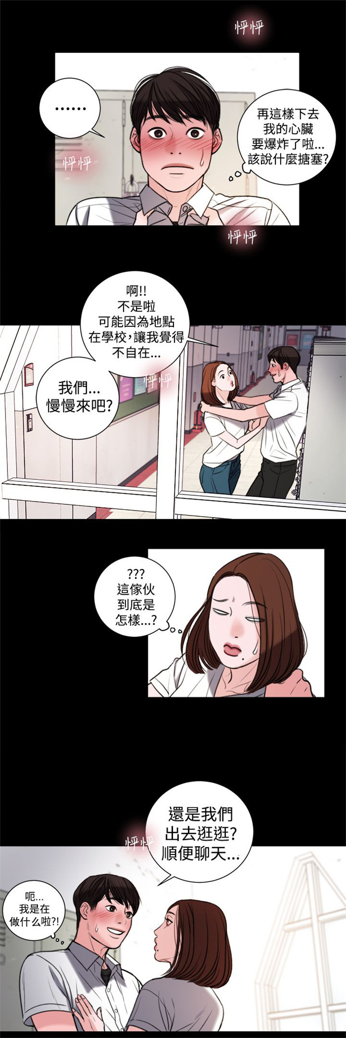 离魂倩女原文在线阅读漫画,第28章：像学生吗？2图