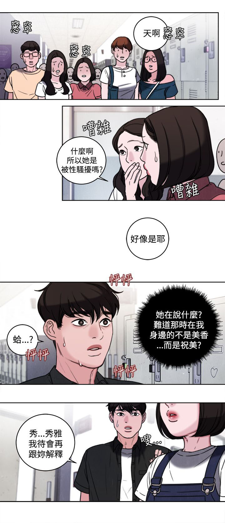 离魂记港剧漫画,第33章：公开处刑1图