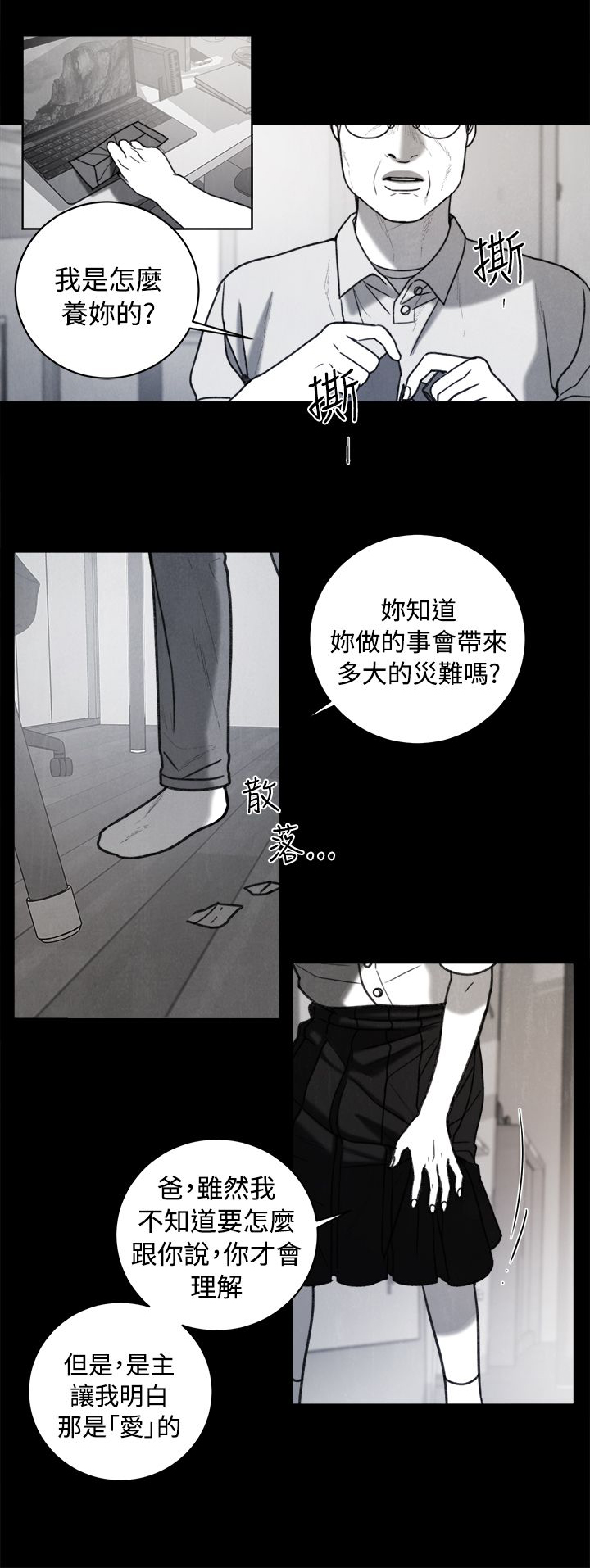 离魂惊梦漫画,第35章：同志1图