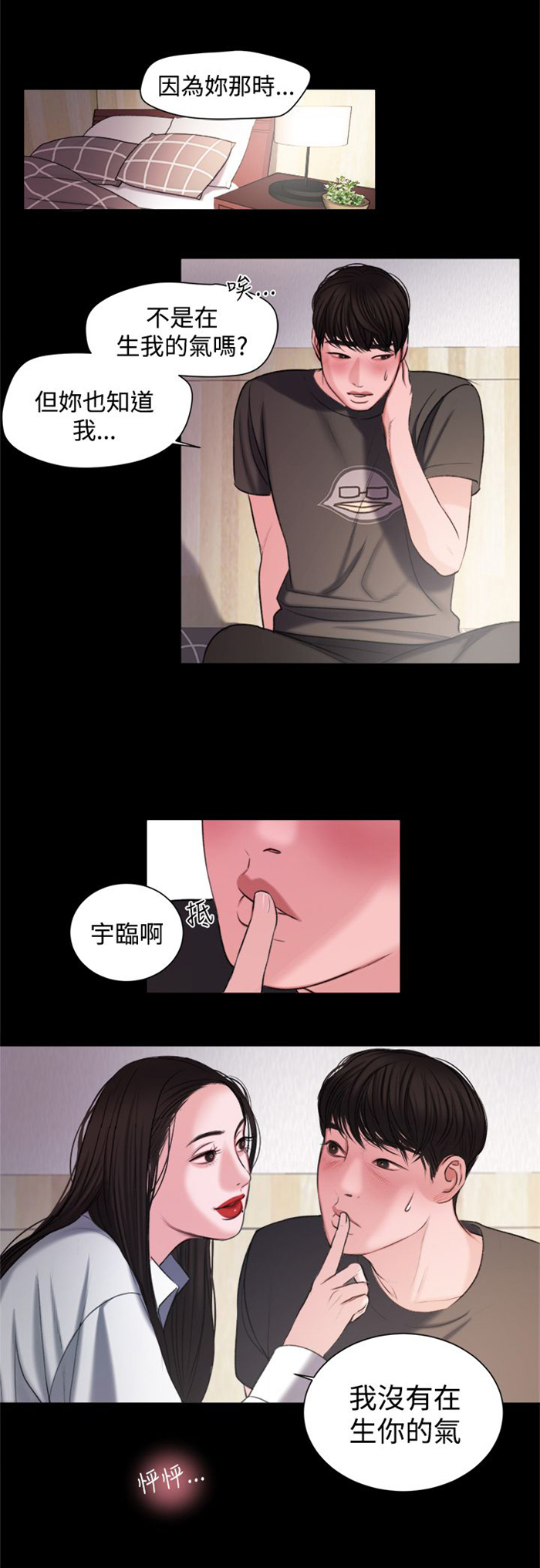 离魂昆曲漫画,第16章：生我的气吗？2图