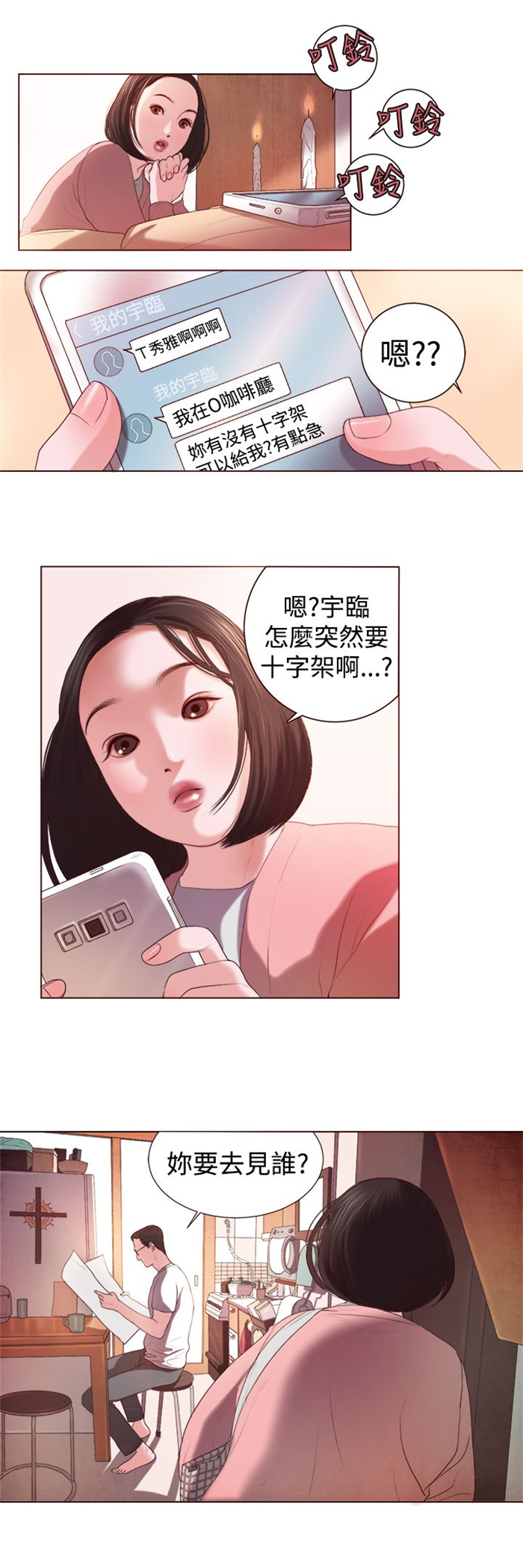 离魂衣漫画,第3章：十字架2图