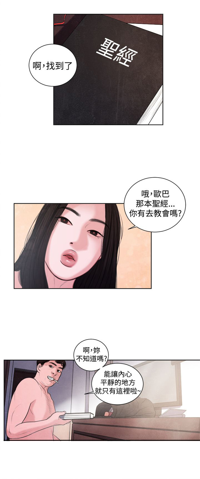 离魂倩女语接龙漫画,第14章：这个月的小费2图