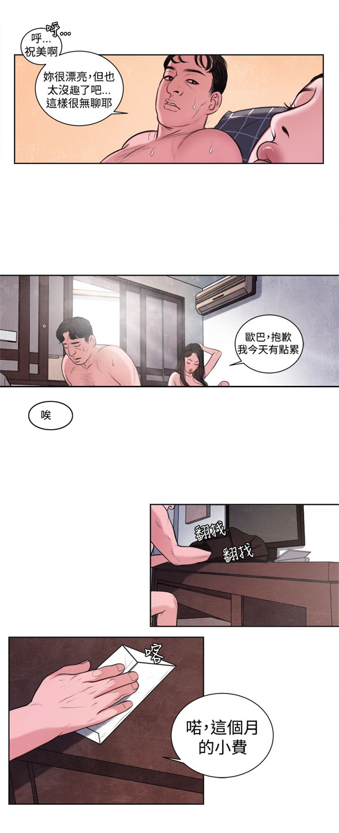 离魂倩女语接龙漫画,第14章：这个月的小费1图