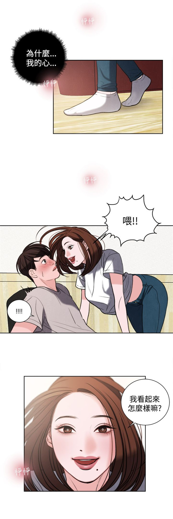 离魂倩女原文在线阅读漫画,第28章：像学生吗？1图