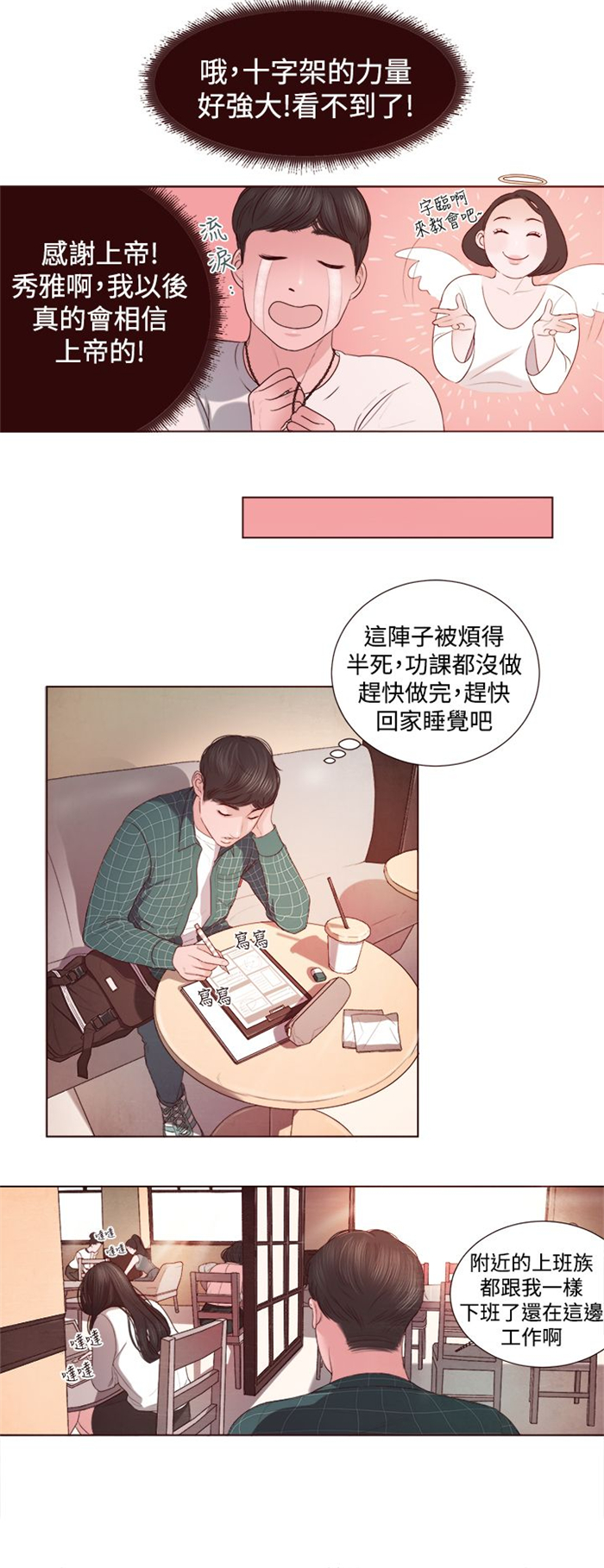 离人心上漫画,第3章：十字架2图