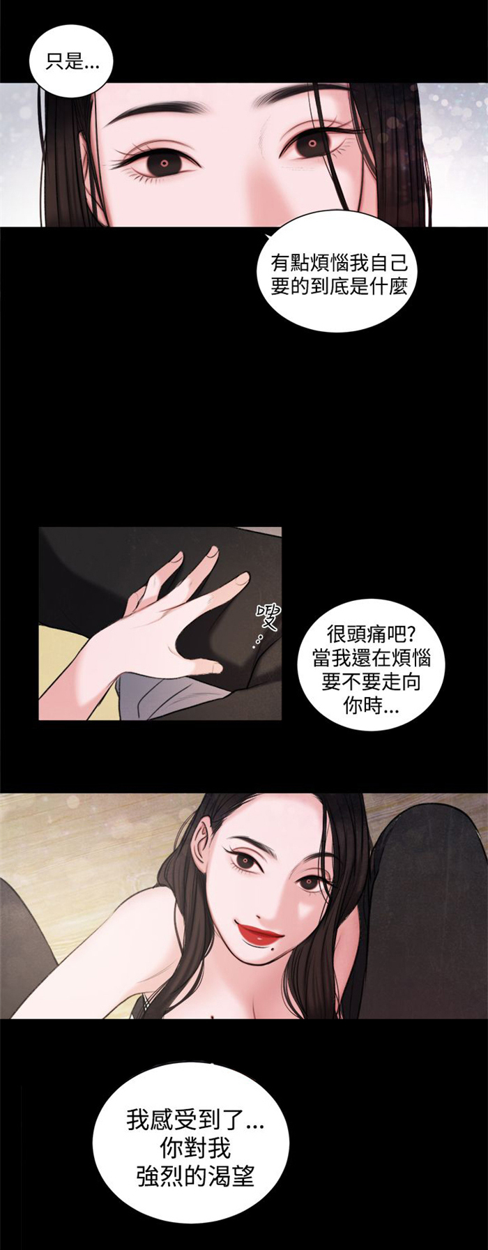 离魂倩女原文在线阅读漫画,第16章：生我的气吗？1图