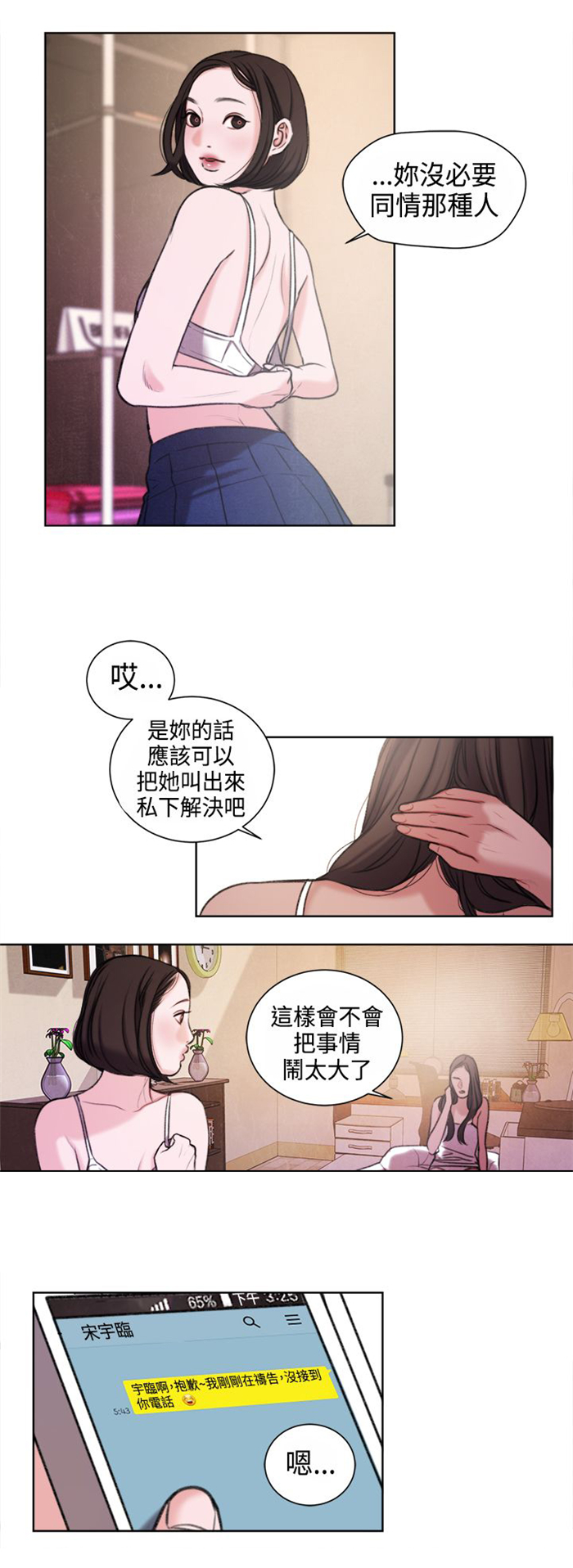 离魂入夜倩谁招漫画,第21章：功课你该不会没做吧？2图