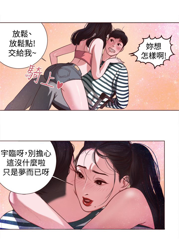 离魂惊梦漫画,第4章：胆大包天2图