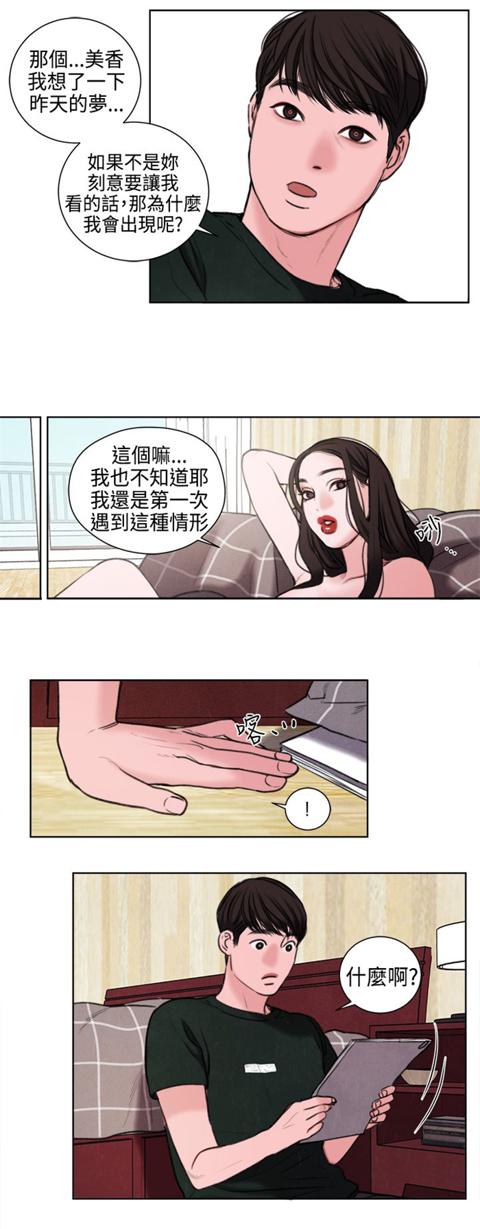 离魂倩女原文在线阅读漫画,第23章：撞见2图