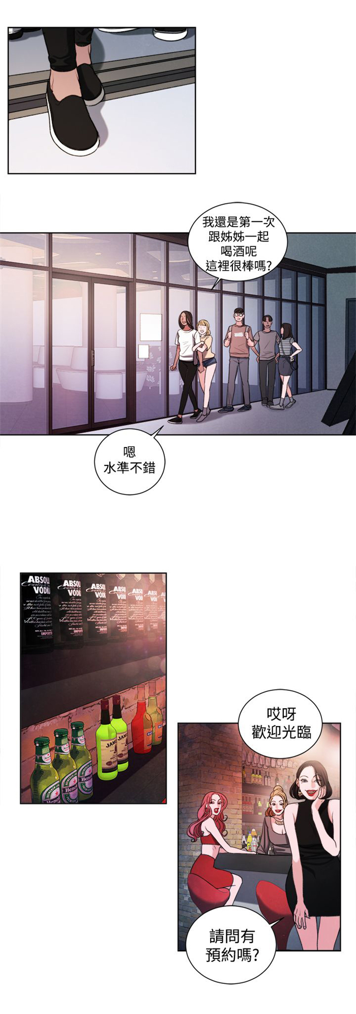 离人心上漫画,第18章：和姐姐一起喝酒2图