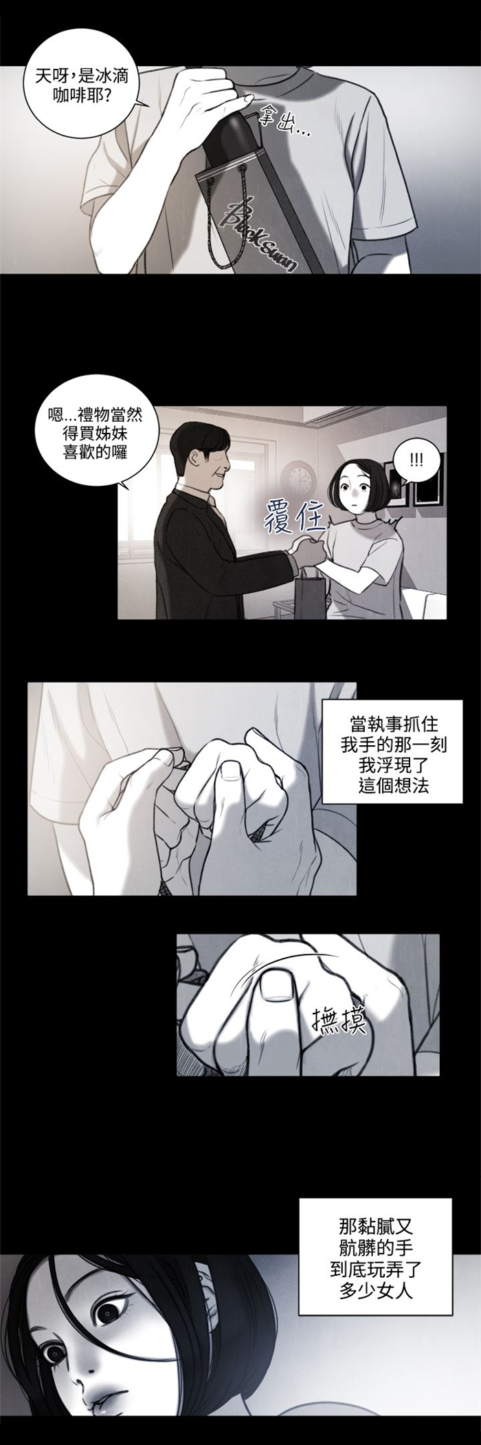 离魂倩女原文在线阅读漫画,第26章：被偷拍1图