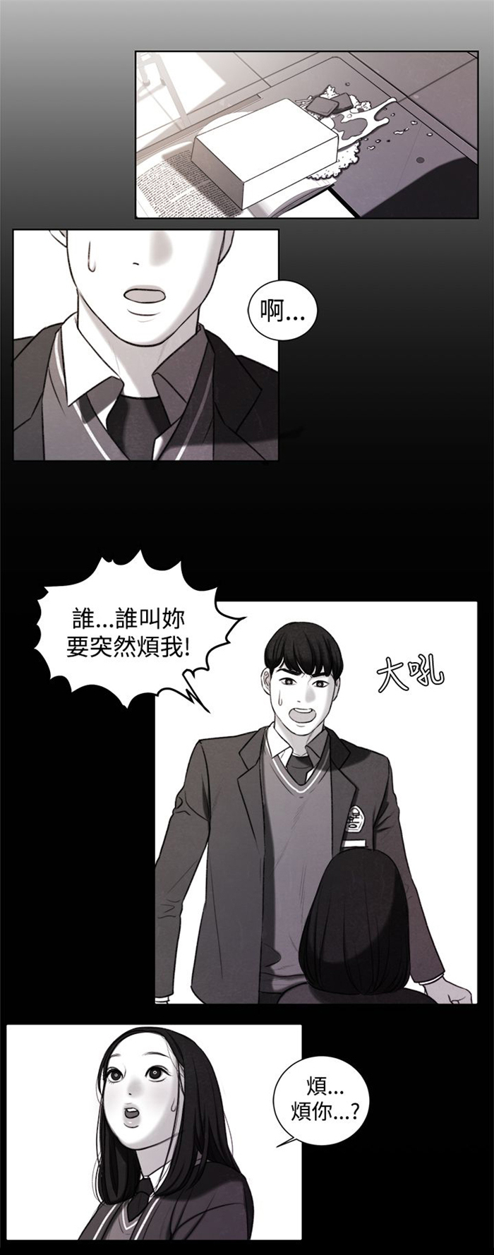 离魂漫画漫画,第20章：捡起来吃1图