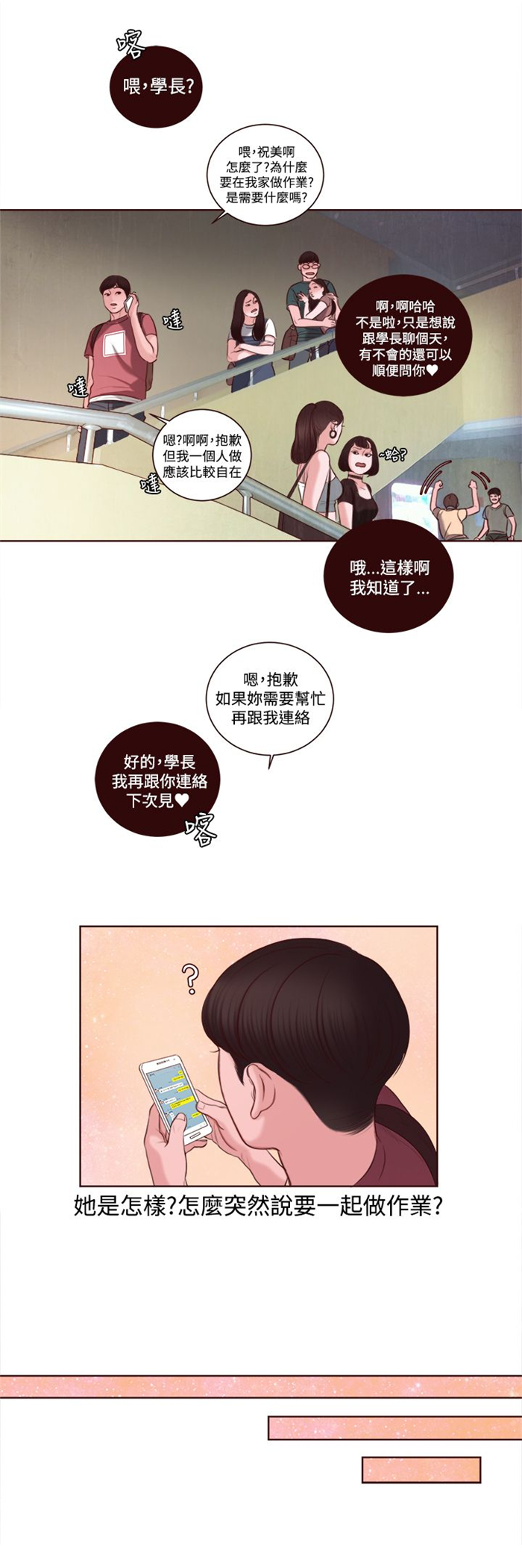 离魂记txt漫画,第10章：拒绝2图