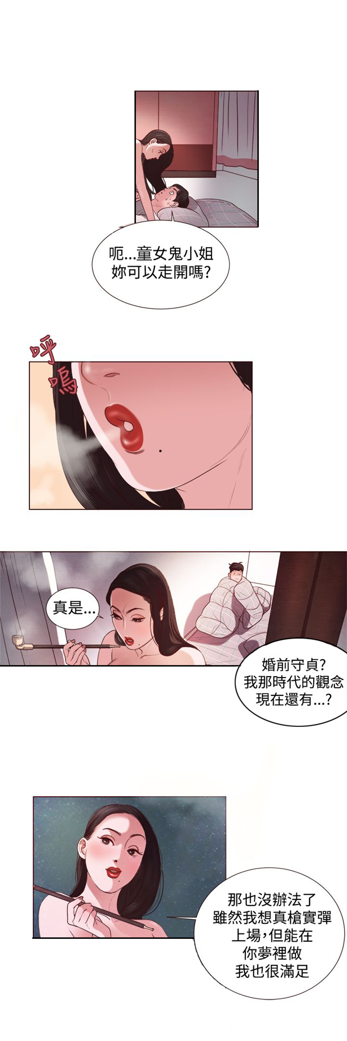 离人心上漫画,第3章：十字架2图