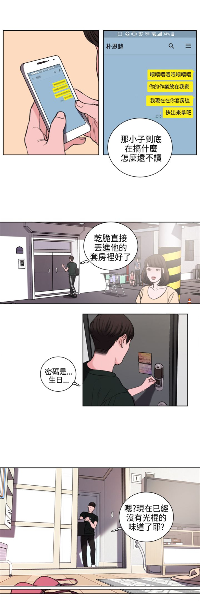 离魂箫漫画,第23章：撞见2图