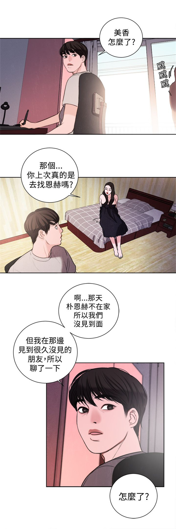 离魂漫画漫画,第28章：像学生吗？1图